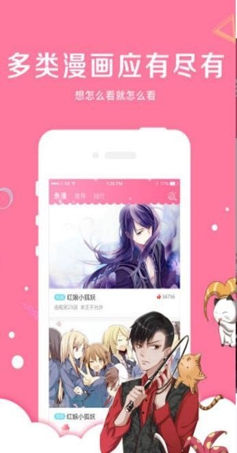 蜜桃漫画app 截图3