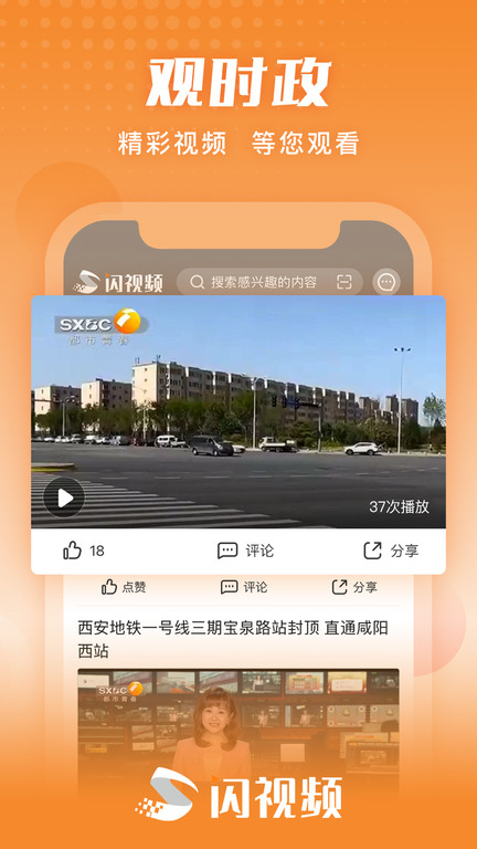 闪视频客户端v4.1.4  截图1