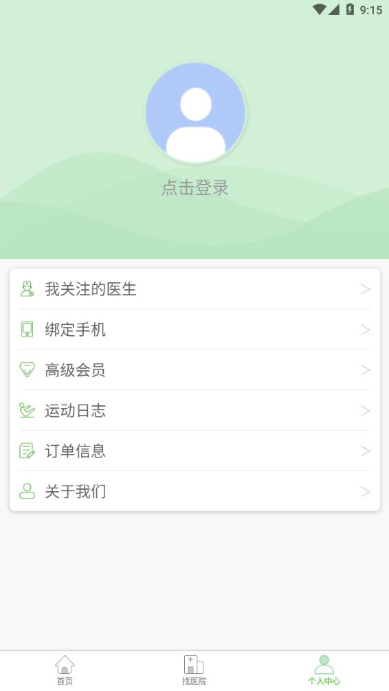 仁心医生app1.0.0 截图4