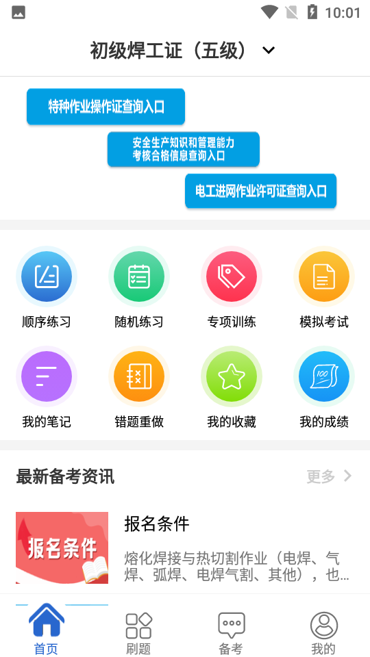 电焊工考试宝典 截图1