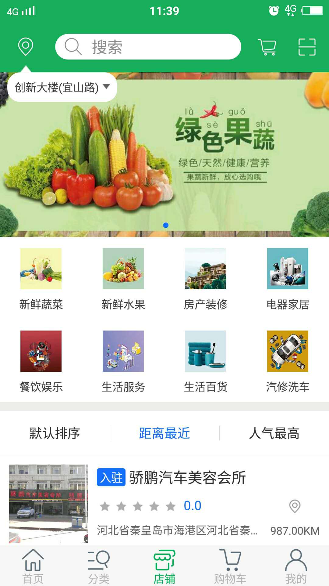 清蔬来了app