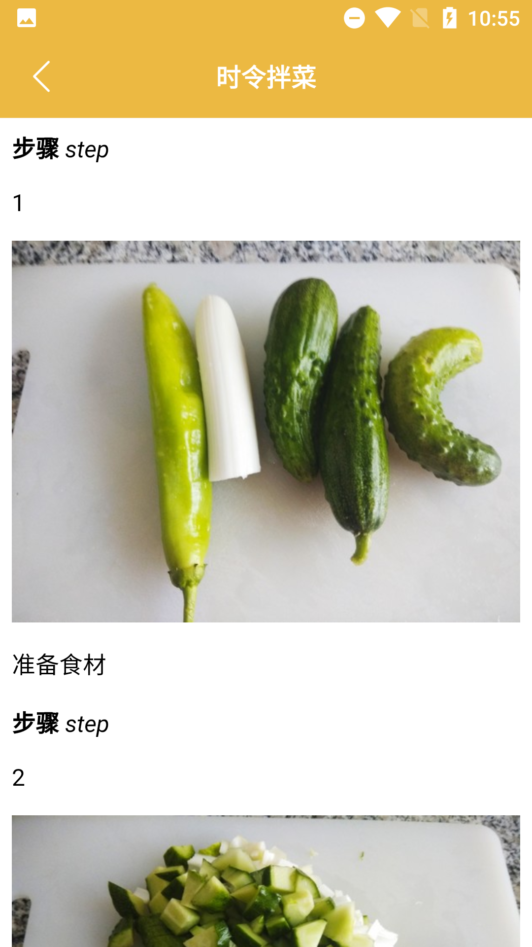 美味菜全app 截图4