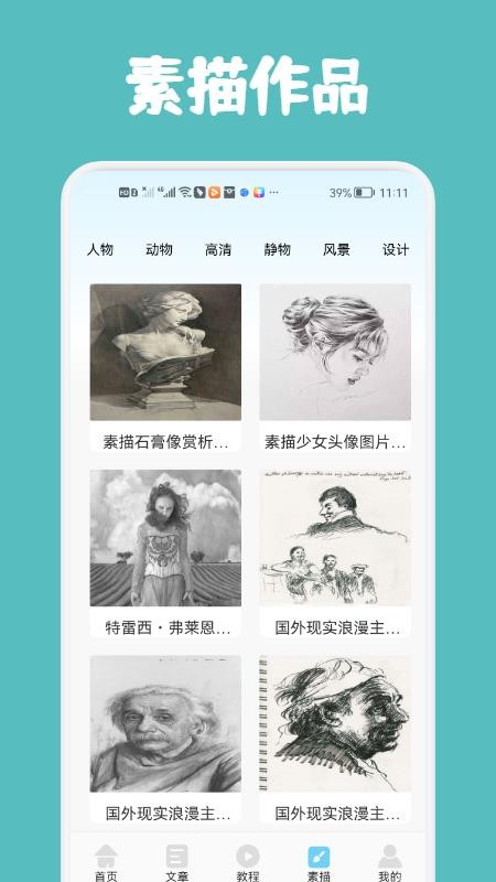 素描与绘画基础入门教程 截图1