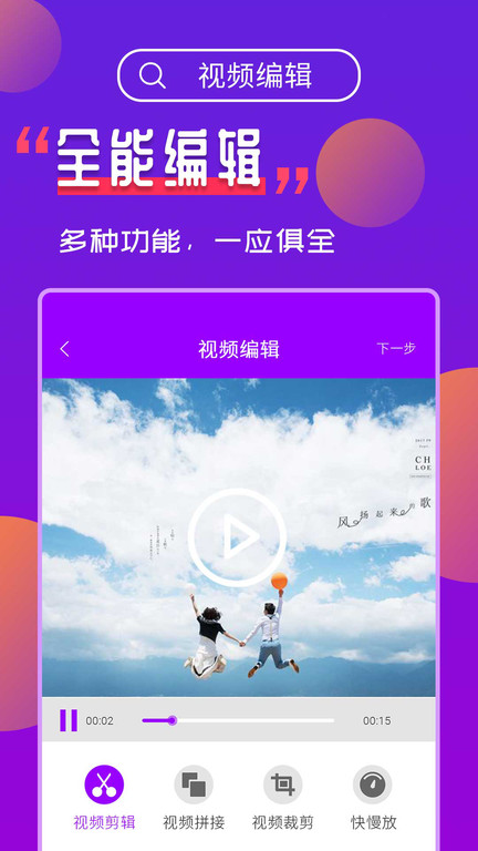 视频编辑工具宝app 截图4