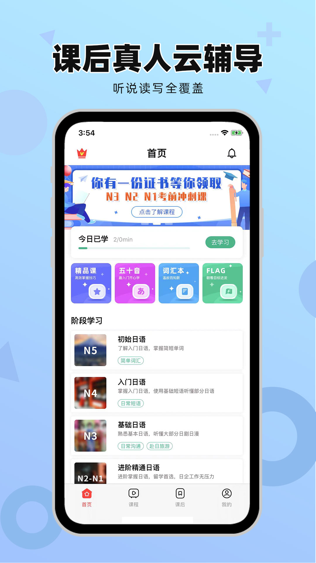 日语GO极速版app 1.0.4 截图2