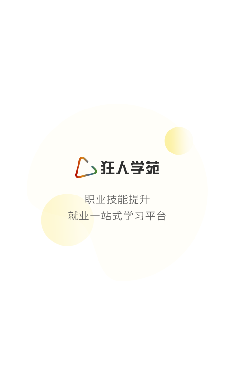 狂人学院app 截图1