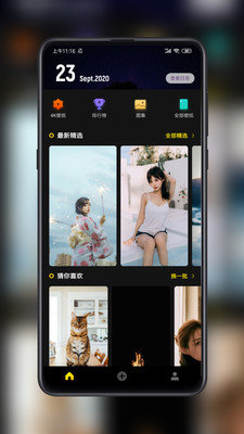 纸塘壁纸APP 截图3