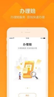 平安企业宝 截图4