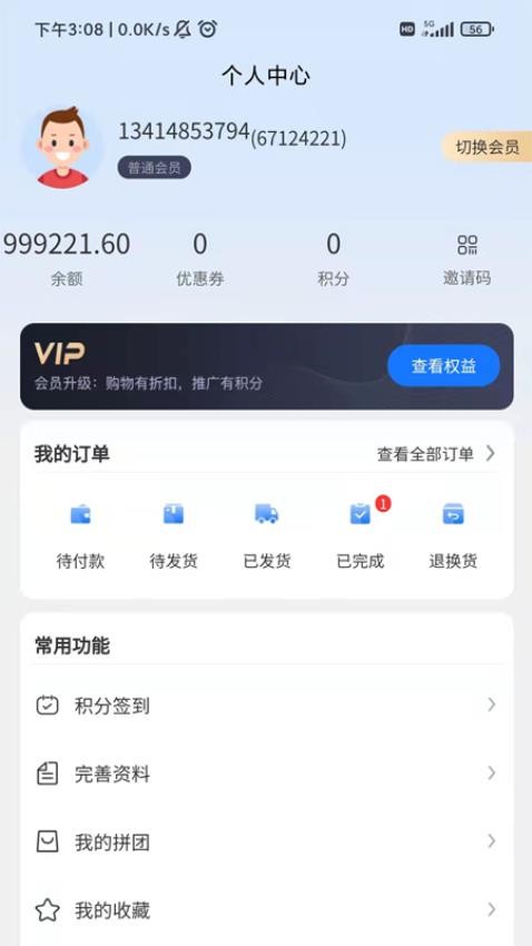 正和你app 截图1