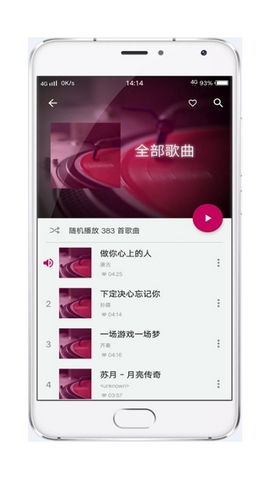 范米音乐app 截图2