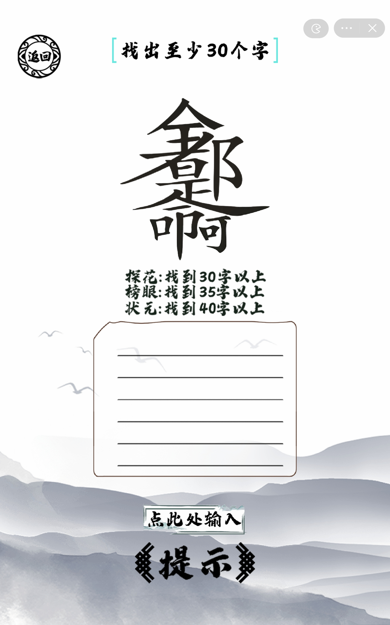 脑洞人爱汉字 截图2