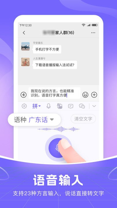 智能语音输入法app 截图3