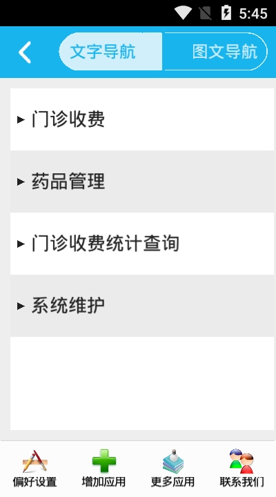 门诊收费管理系统 截图1