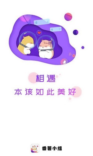 番薯小组 截图4