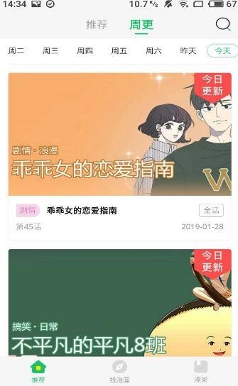 波波漫画 截图2