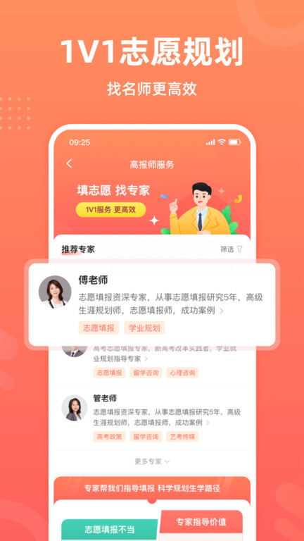 中选志愿app 截图1