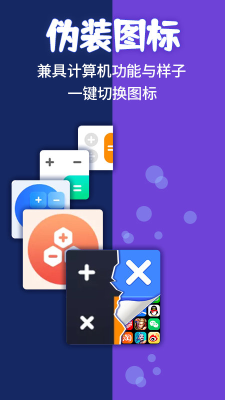 应用隐藏计算器app 截图1