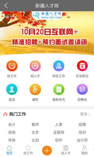 新疆人才网app 截图1