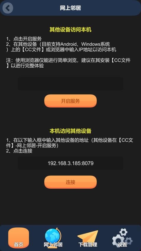 CC文件APP 截图2