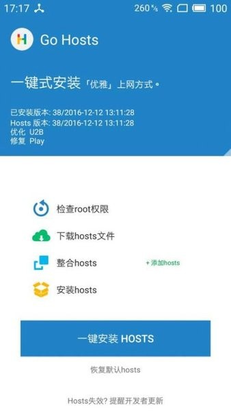 一键go hosts 截图1