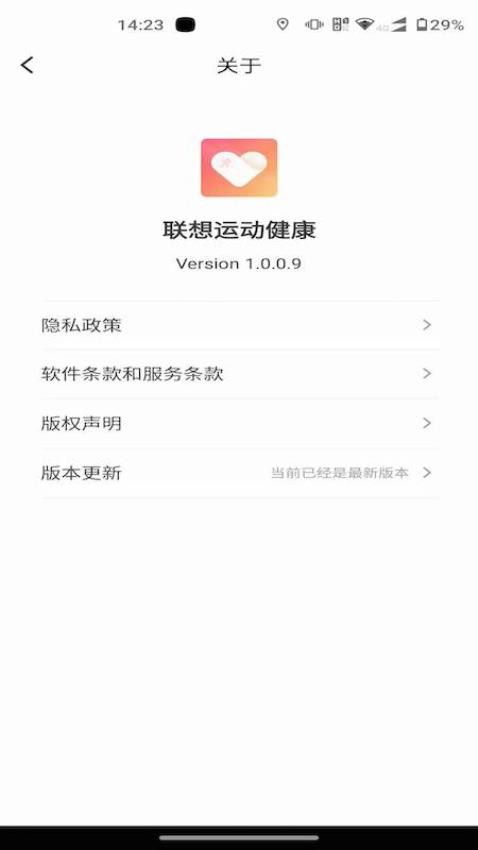 联想运动健康APP 截图2