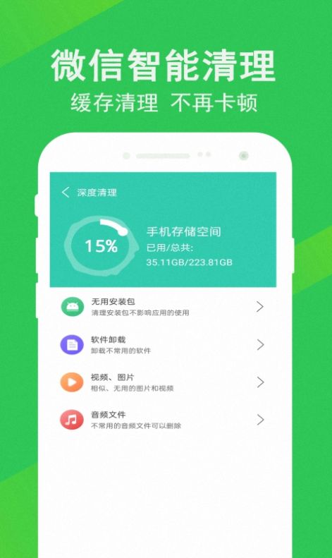 先锋清理大师app 截图3