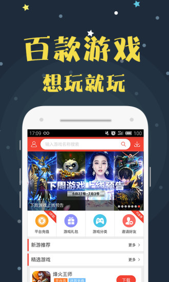 牛头游戏盒子app 截图3