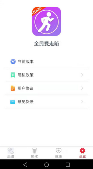 全民爱走路 截图2