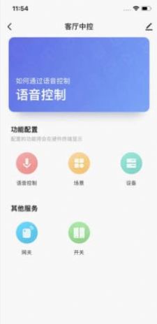 欧睿宝智能家居1.0.0 截图3