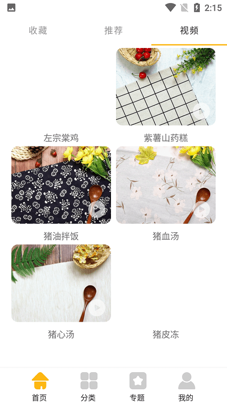 小卖部的蓝莓酱食谱app v1.1 安卓版 截图1