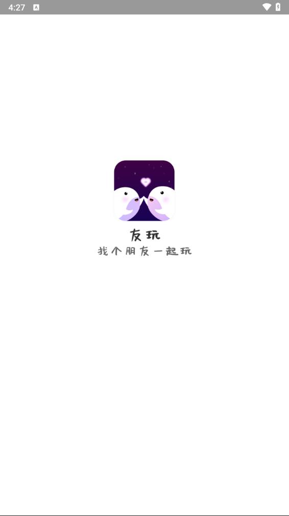 友玩陪玩app 截图1