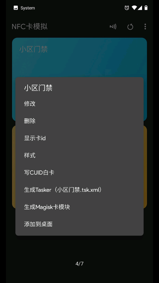 NFC卡模拟app 截图4