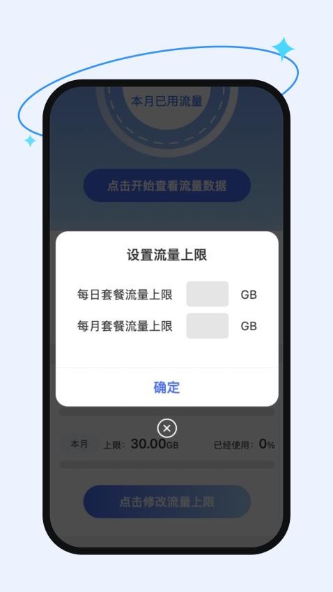 乐享流量软件 截图2