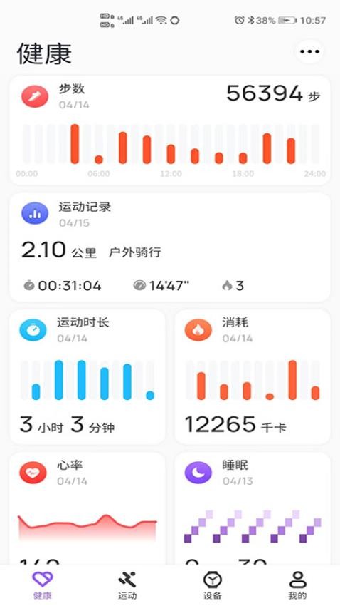 MicroWatchAPP 截图4