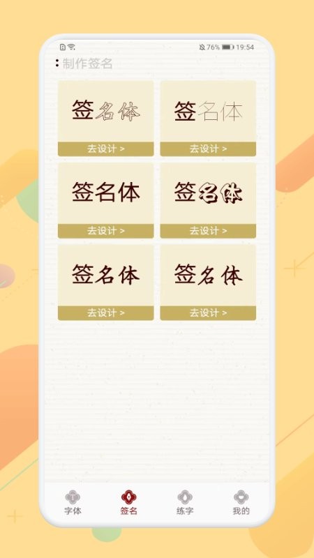 免费签名字体练习app 截图1