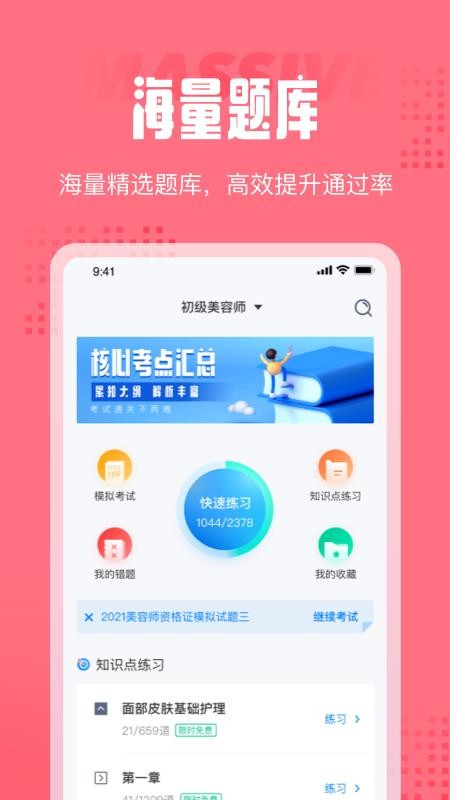 美容师考试聚题库 截图1