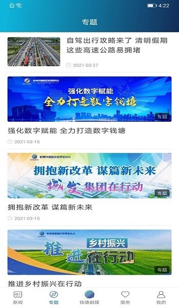 钱塘发布新闻客户端 1.2.2 截图2