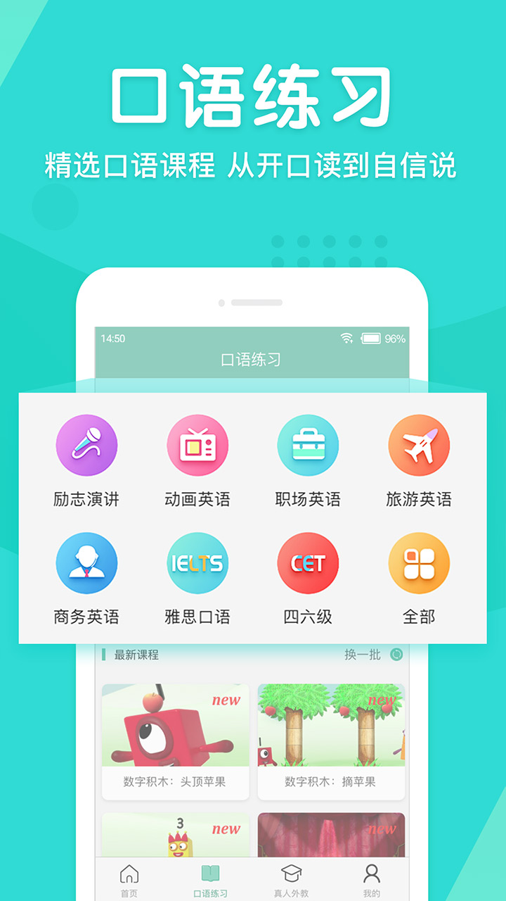 英语口语外教网app 截图2