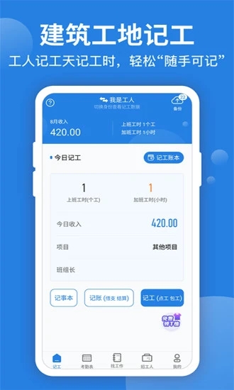 考勤表app 截图1