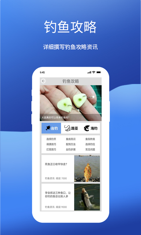 钓鱼我最牛app 4.0.0 截图3