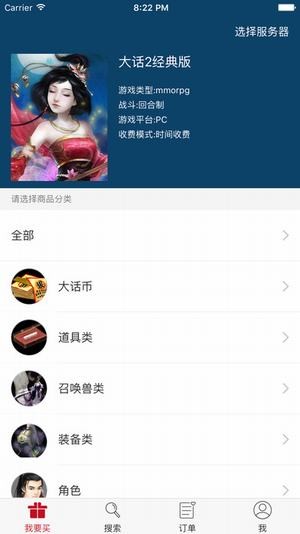 新大话西游2藏宝阁app 截图3