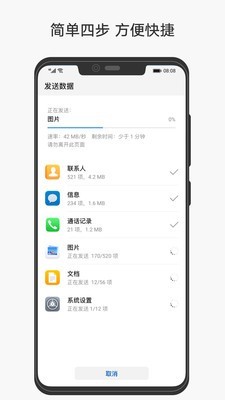 华为手机克隆 截图4