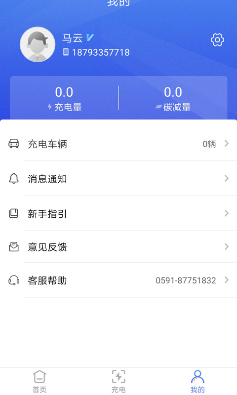 闽投快e充app 1.2.0 截图2