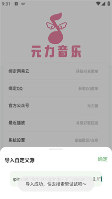 元力音乐app 截图4