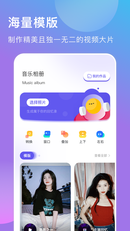 我的视频相册 截图4