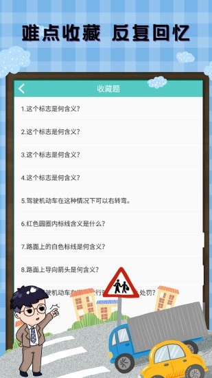 驾考驾照宝典 截图3