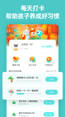 普莱诺睛灵app 截图1