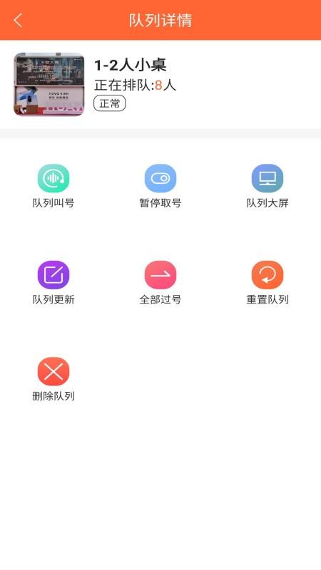 排队一点通 截图3