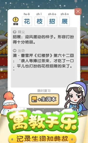 成语小财神红包版 截图1