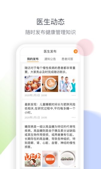 医生工作室app 截图3